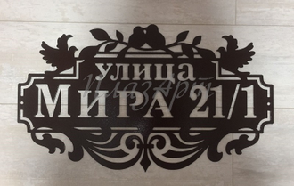адресная табличка