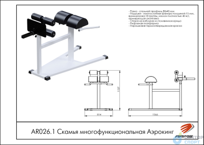 Скамья многофункциональная Аэрокинг