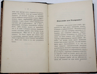 Кавелин К.Д. Разговор с Социалистом – Революционером. Berlin: B. Behr`s buchhandlung (E. Bock), [Типография Станкевича], 1880.