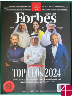 Журнал Forbes Middle East
