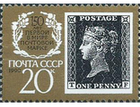 6123. 150 лет первой почтовой марке. Черный пенни с буквами "Т" и "F"