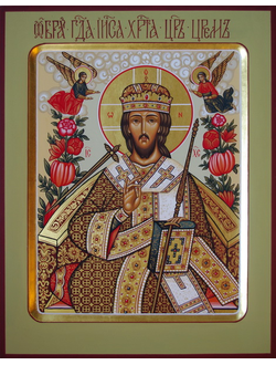 Царь Царей. Царь Славы. Господь Вседержитель (Спаситель). Рукописная икона.