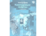 Летягин География 6кл. Контурные карты. Начальный курс (В.-ГРАФ/Просвещение)