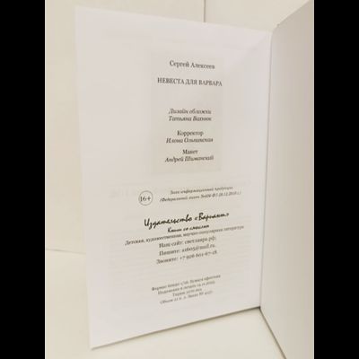 Сергей Алексеев. Невеста для варвара.