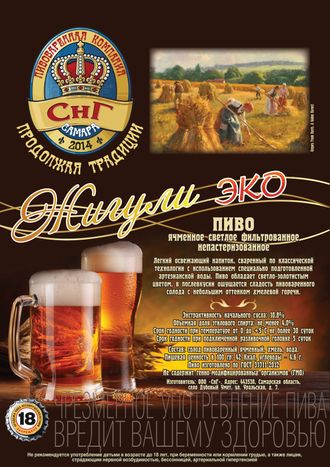 Пиво волга производитель