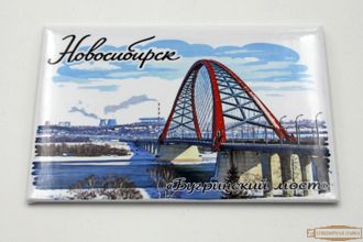 Магниты закатные 55-80 мм "Бугринский мост" Новосибирск.   сувенир