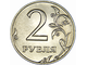 2 рубля СПМД, 1999 год