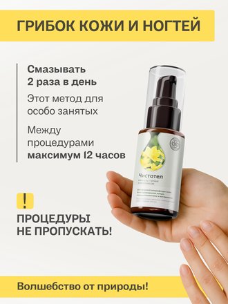 Экстракт чистотела на ксантановой камеди с мумиё 100 гр.