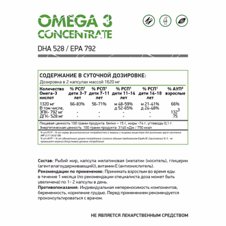 Омега 3 высокой концентрации (High concentration omega-3), 60 кап. (NaturalSupp)