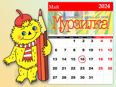 Журнал "Мурзилка"
