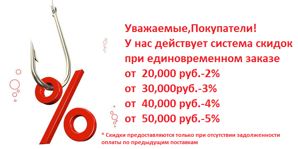 Какая Будет Скидка Купить