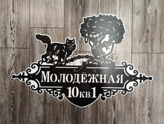 адресная табличка лукоморье