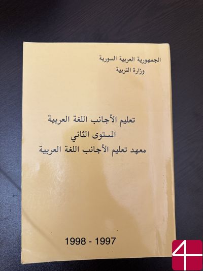 Обучение иностранцев арабскому языку