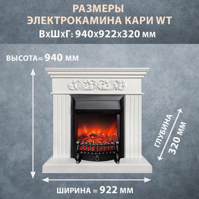 Электрокамин Кари WT с очагом Fobos