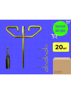 Бур-ввертыш крепежный с головкой для шуроповерта #17 см (для зимней/летней палатки "автомат, КУБ") цена за 20 упаковок