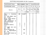 ЭЛЕКТРОННЫЙ СБОРНИК ТЕХНОЛОГИЧЕСКИХ КАРТ (КАРТОЧЕК-РАСКЛАДОК) БЛЮД ЛЕЧЕБНОГО ПИТАНИЯ