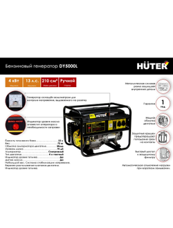 Бензогенератор DY5000L HUTER 64/1/5