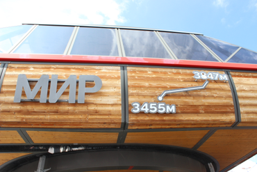 Станция канатной дороги "Мир"