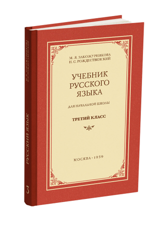 Комплект советских учебников для 3 класса