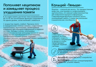 Кальций «Тяньши» (Мозговой)*