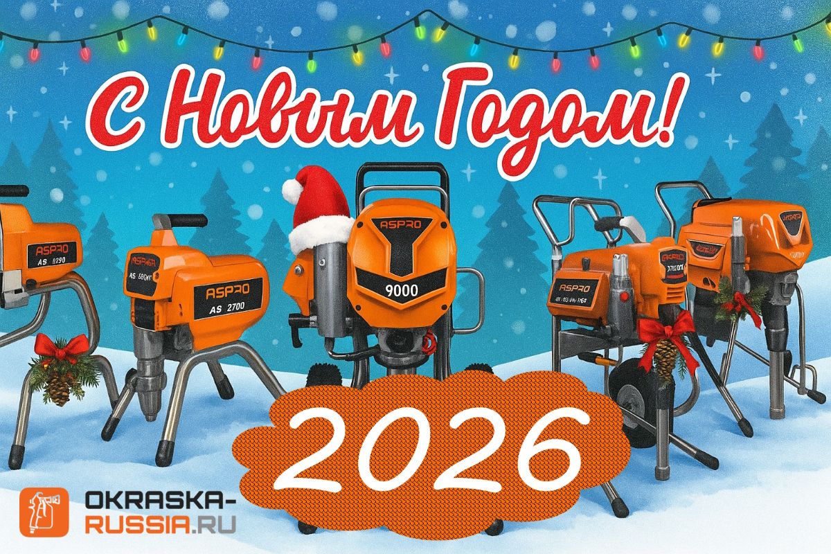 Поздравляем вас с наступающими новогодними праздниками 2026 - OKRASKA-RUSSIA.RU - Магазин ASPRO