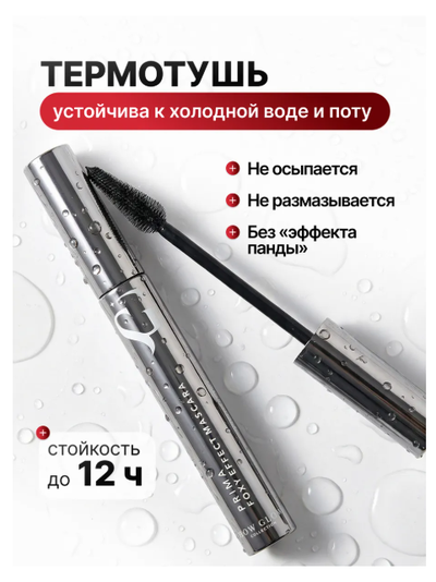 Термотушь для ресниц подкручивание объем удлинение OSCAR READY BelorDesign