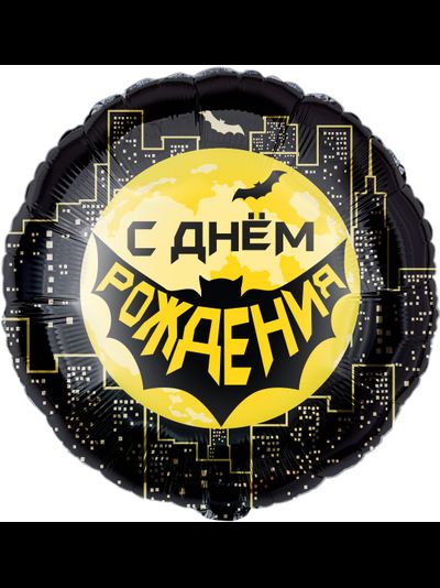 Круг, С Днём Рождения, Летучая мышь