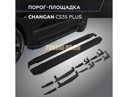Пороги "Black Start" для Changan CS35 Plus 2021-