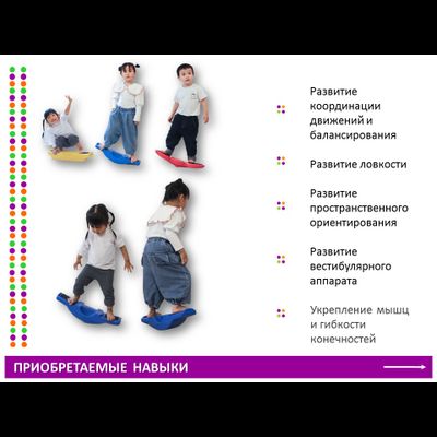 Балансир "Влево-Вправо"