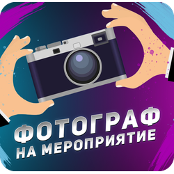 Фотограф на лазертаг арене, Санкт-Петербург