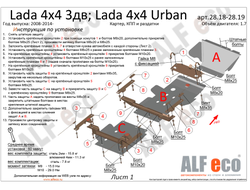 Niva Legend (21214) 2021- V-1,7 Защита картера и КПП (Сталь 2мм) ALF2818ST