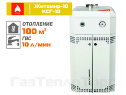Котел Житомир-10 КС-Г-007СН