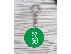 Брелок с гравировкой год Кролика №69