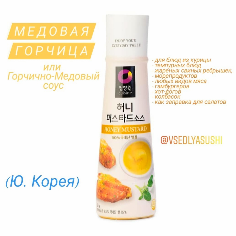 Горчичный соус с медом Daesang 320 г (Корея)