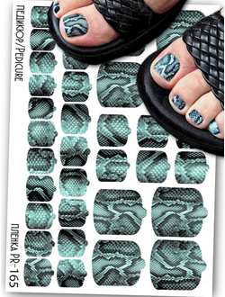 Пленки для педикюра 9,5*13,5 см PR-165