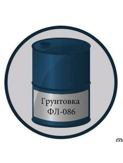 Грунтовка ФЛ-086