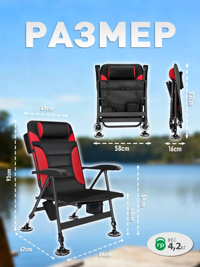 Кресло для Рыбалки