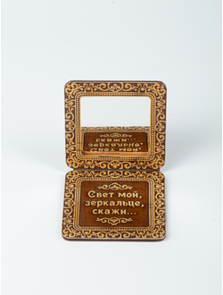 Зеркало складное