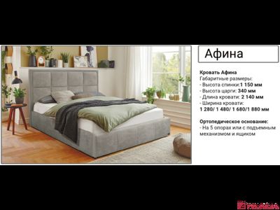 Кровать АФИНА-1,6 с подъемным механизмом
