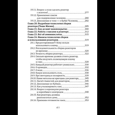 Плазма. Прана. Жива. Ци. Введение в наноплазменные технологии. Сборник материалов и статей. Издание 2, испр. Том 1.
