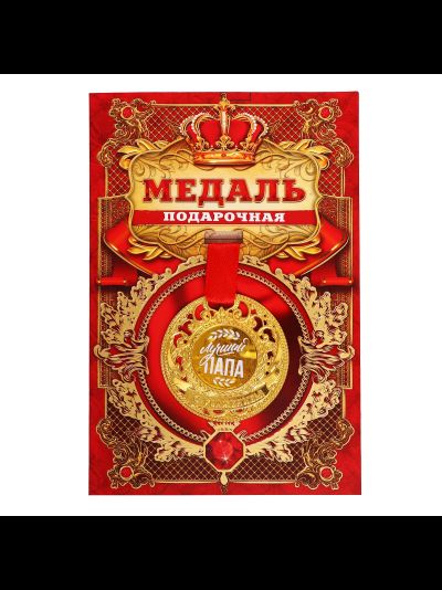 Медаль двухсторонняя "Супер МАМА", d-5 см, шт   150 руб в интернет-магазине "О'Да!"
