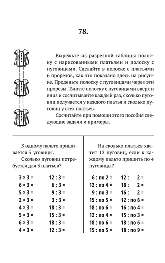 Счет и игра. Поляк Г.Б.