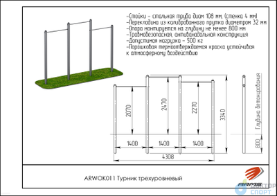 Трехуровневый турник