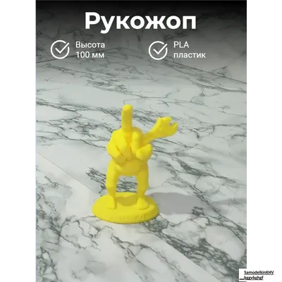 Рукожоп