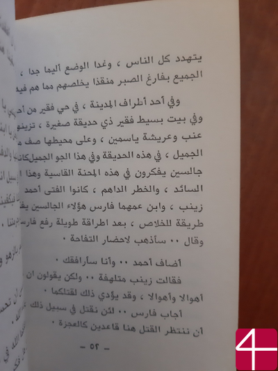 Абду Мухаммед, "Князь Айн Джалута"