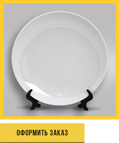 Оформить заказ