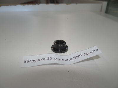 Заглушка ВМТ Днепр