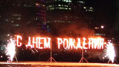 Огненное люблю!