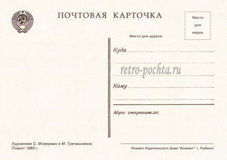 7759 С Моверман М Гречишников плакат 1960 г