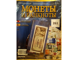 Журнал с вложением &quot;Монеты и банкноты&quot; № 261